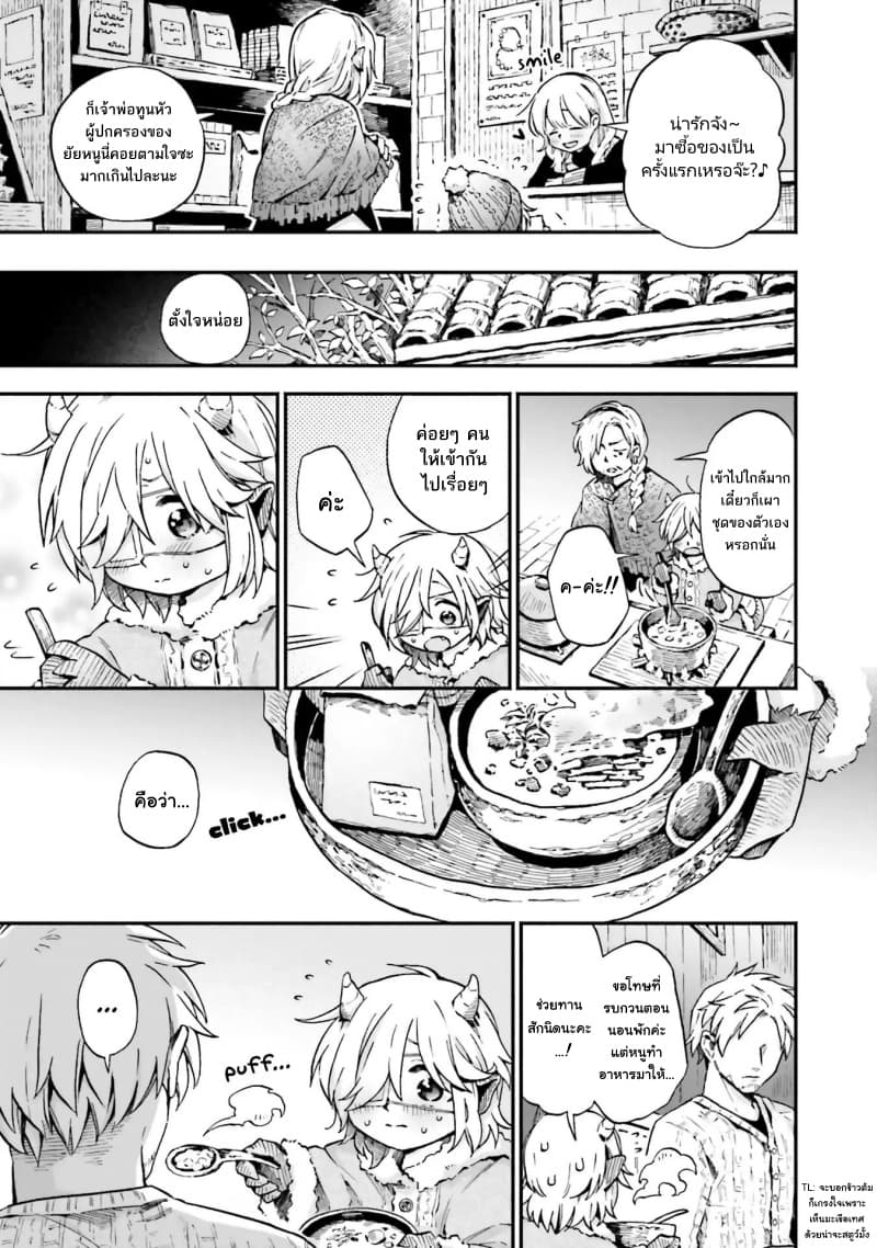 Exorcist and Devil-chan page 6
