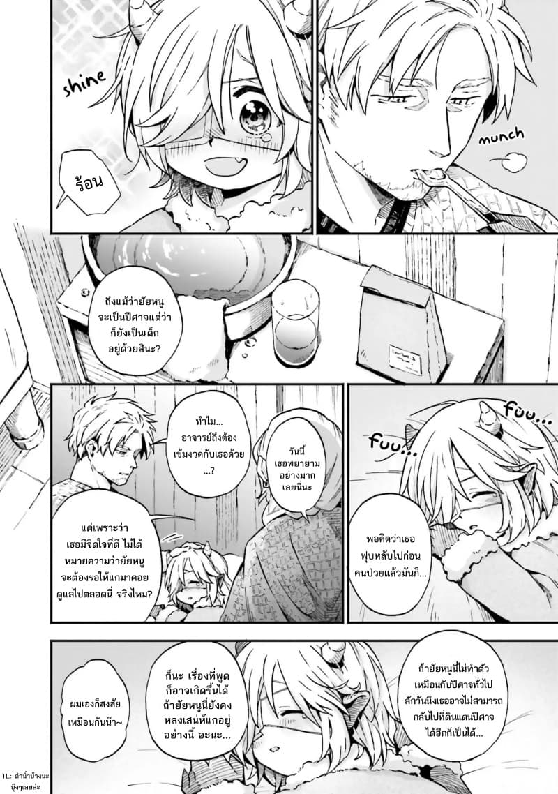 Exorcist and Devil-chan page 7