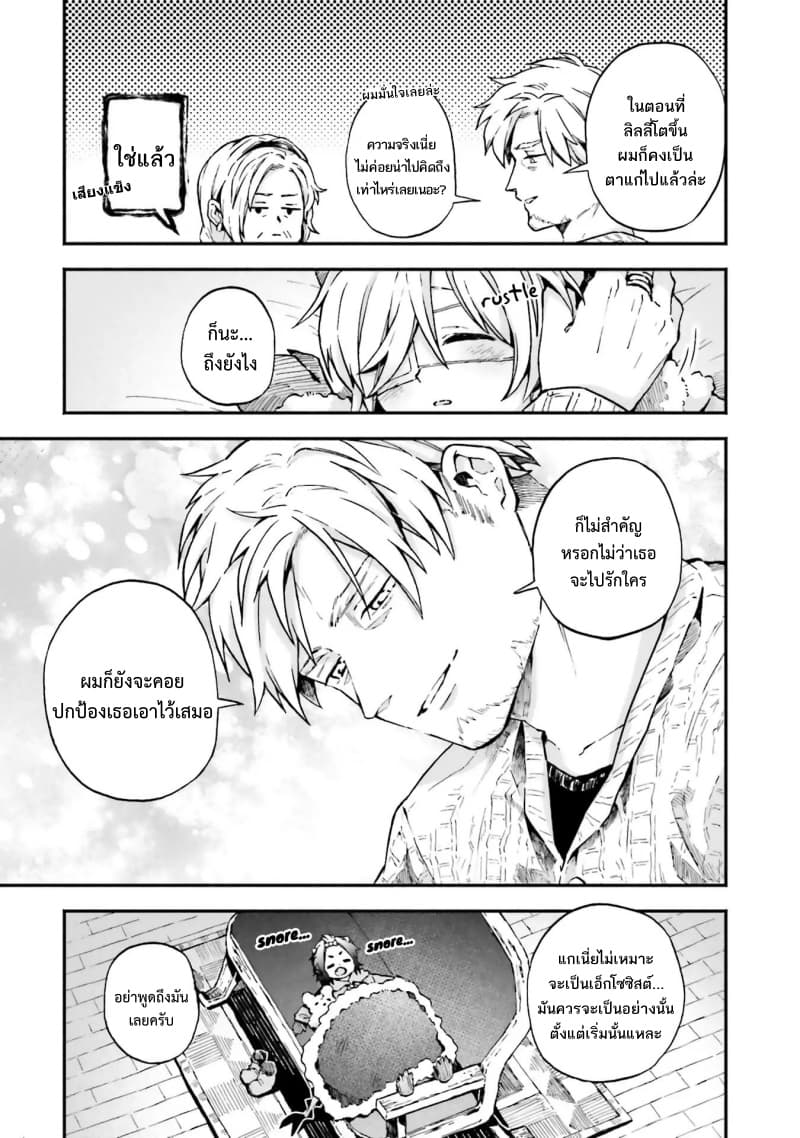Exorcist and Devil-chan page 8