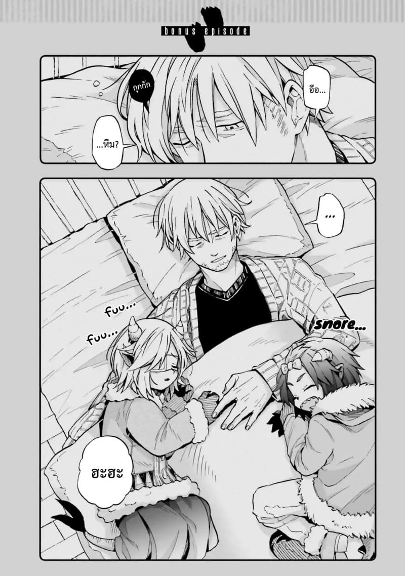 Exorcist and Devil-chan page 9