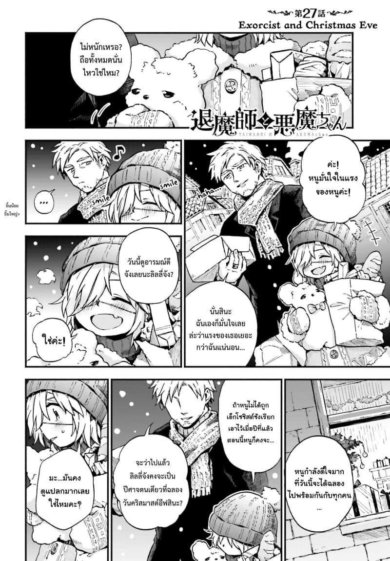 Exorcist and Devil-chan page 1