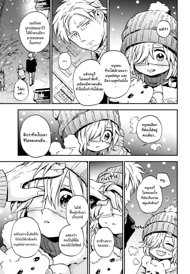 Exorcist and Devil-chan page 2