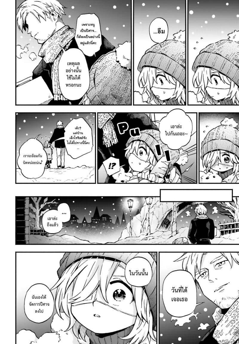 Exorcist and Devil-chan page 3