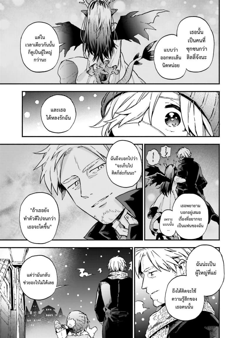 Exorcist and Devil-chan page 4