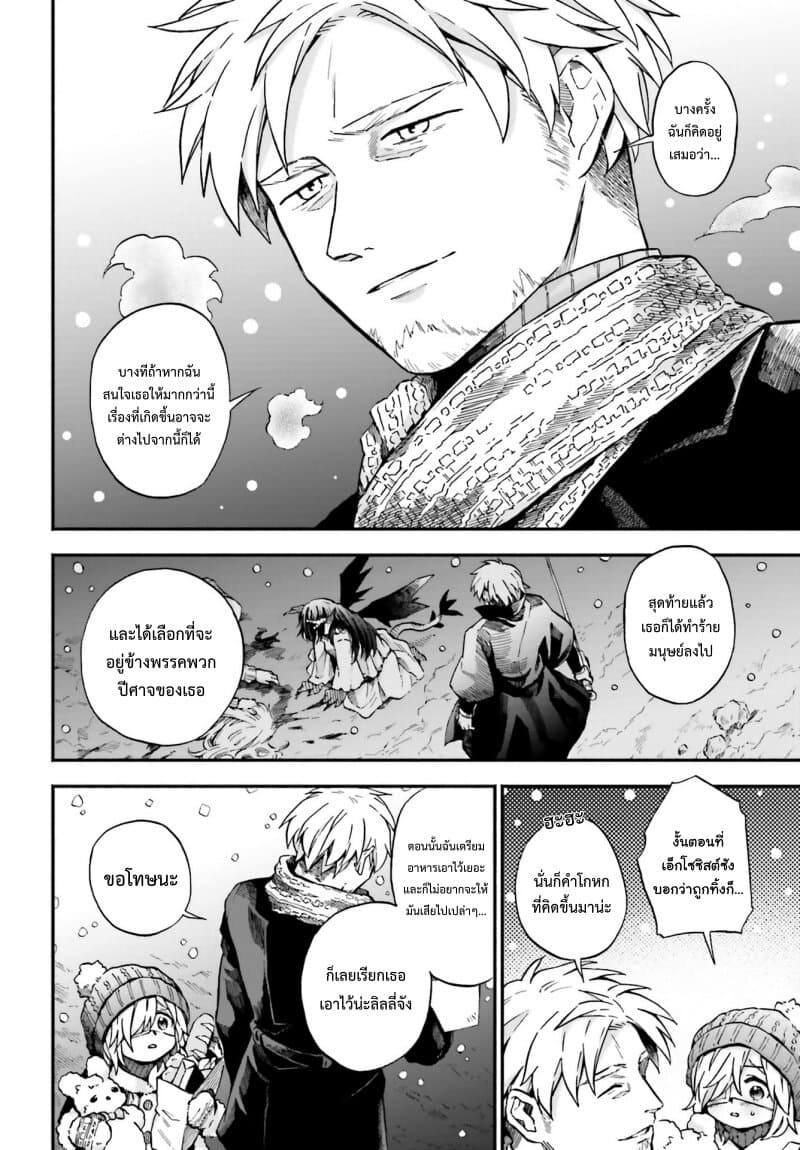 Exorcist and Devil-chan page 5