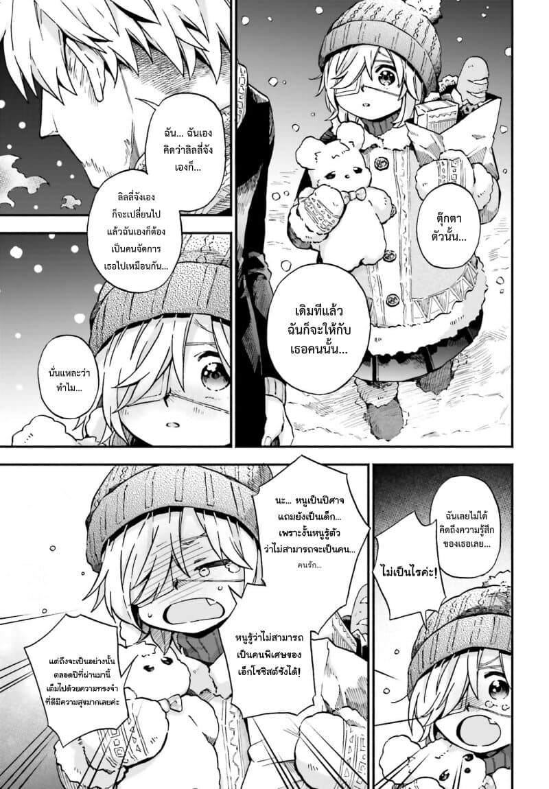 Exorcist and Devil-chan page 6