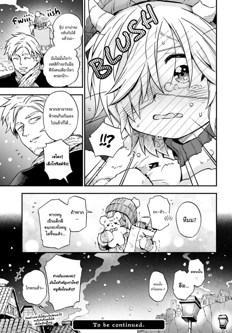 Exorcist and Devil-chan page 8