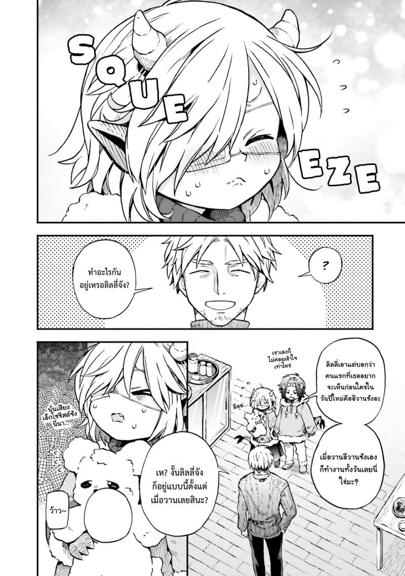 Exorcist and Devil-chan page 2