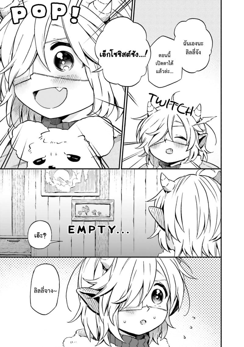 Exorcist and Devil-chan page 3