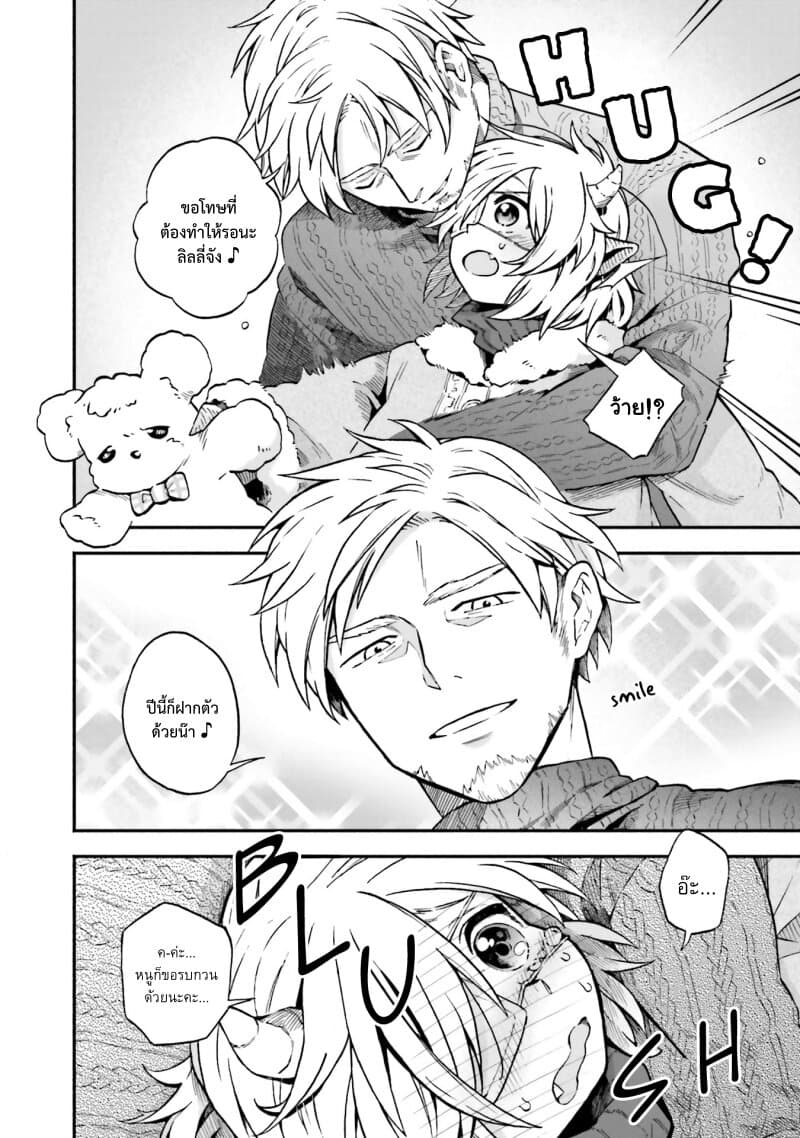 Exorcist and Devil-chan page 4