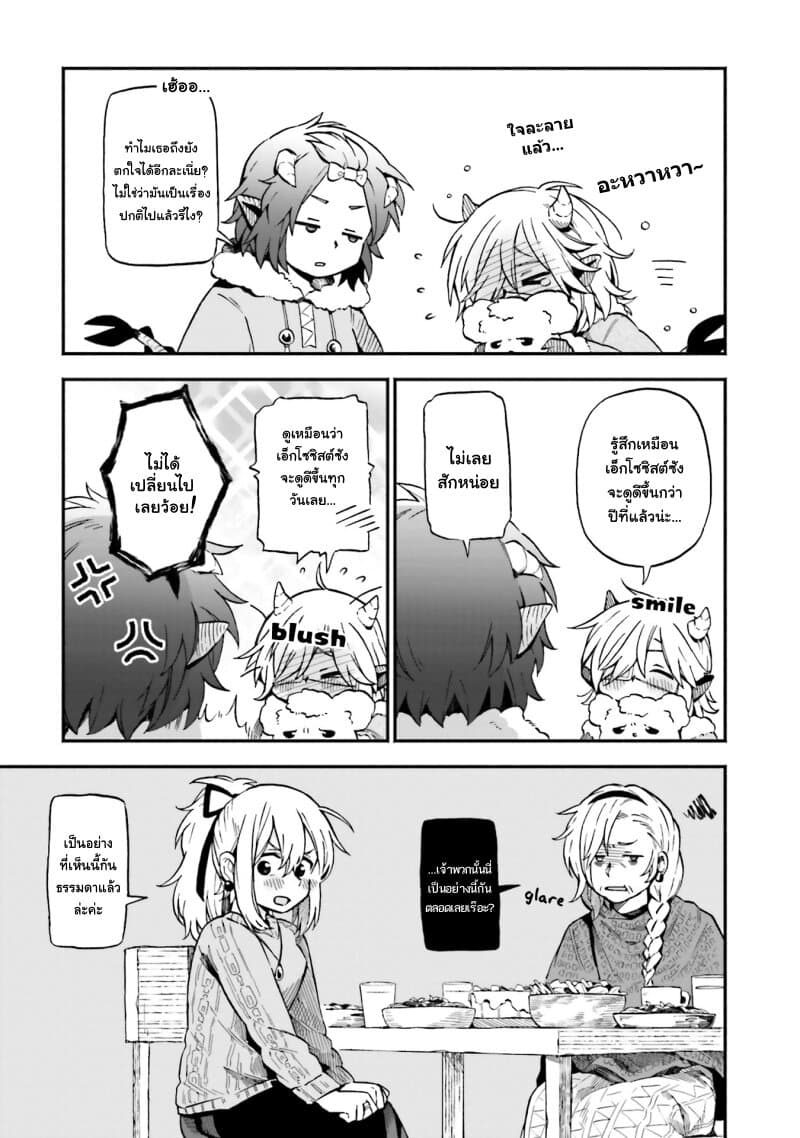 Exorcist and Devil-chan page 5