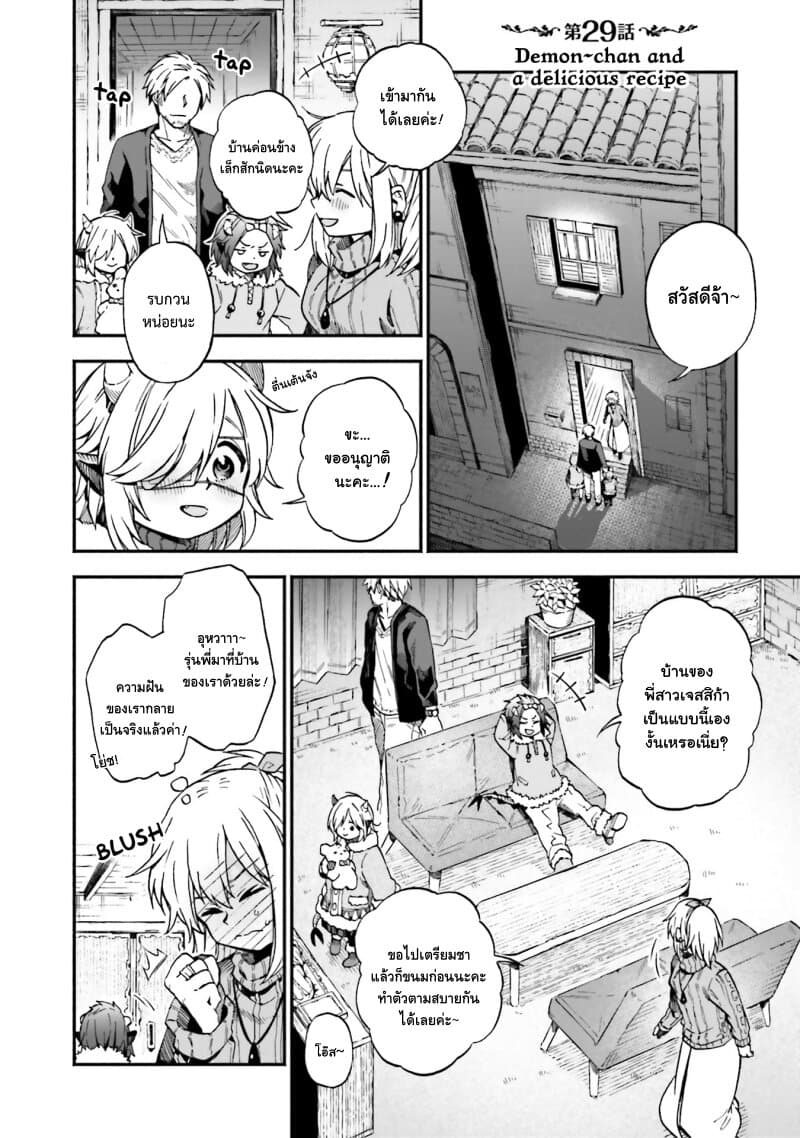 Exorcist and Devil-chan page 1