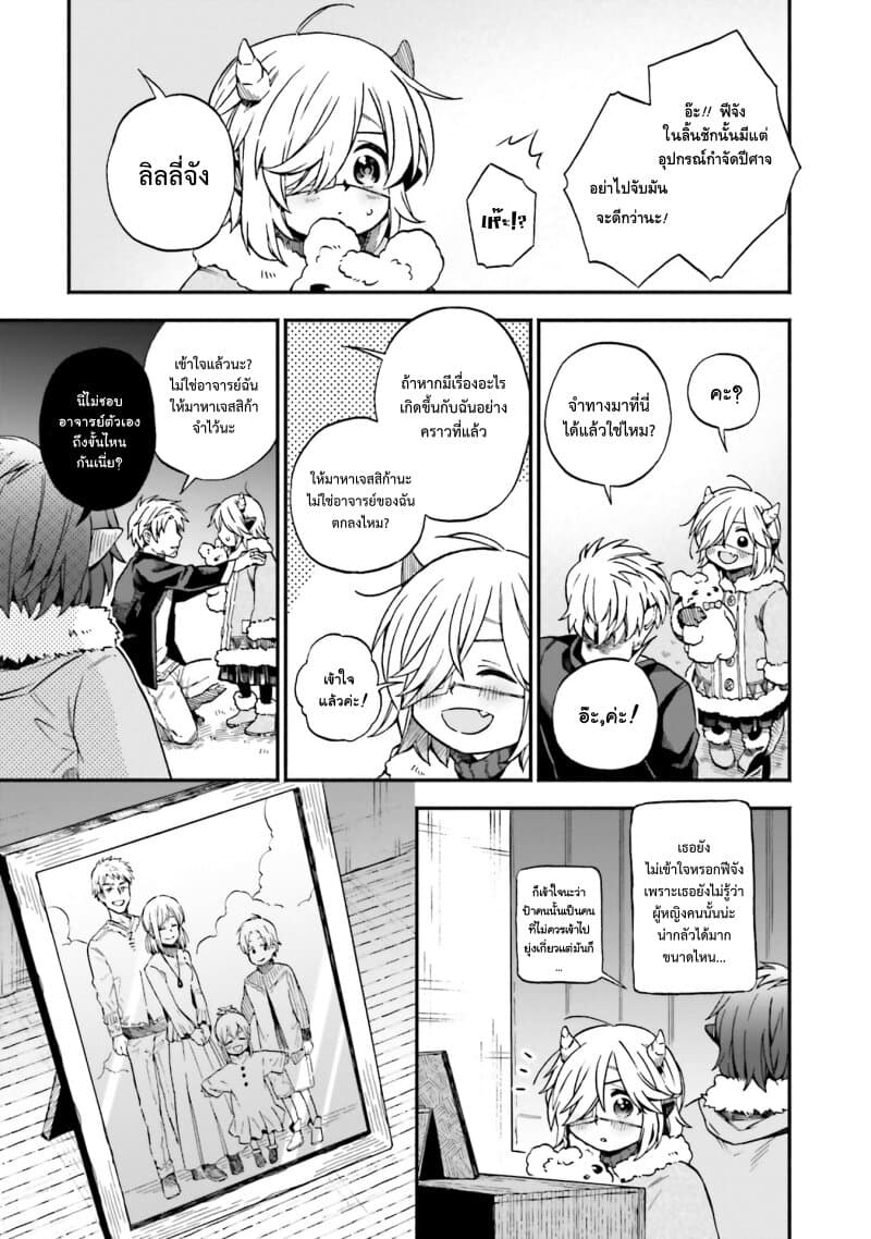 Exorcist and Devil-chan page 2