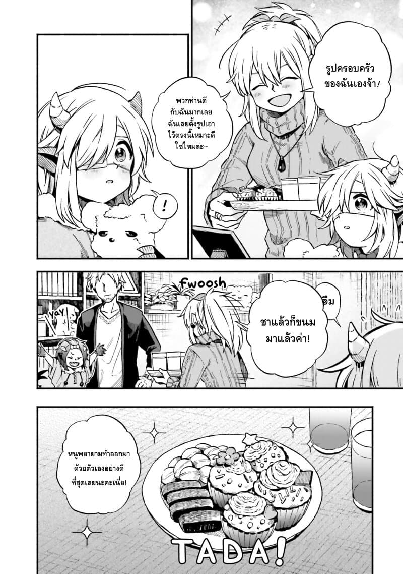 Exorcist and Devil-chan page 3