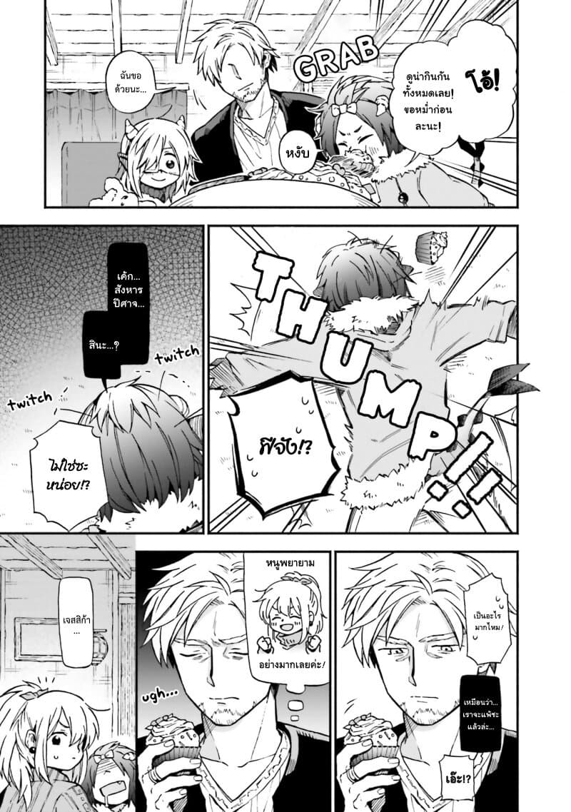 Exorcist and Devil-chan page 4