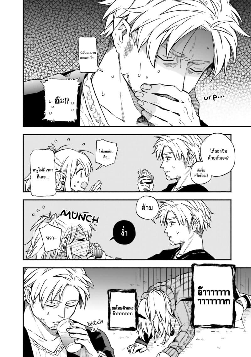 Exorcist and Devil-chan page 5