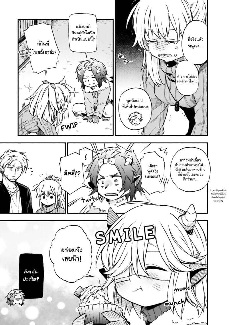 Exorcist and Devil-chan page 6