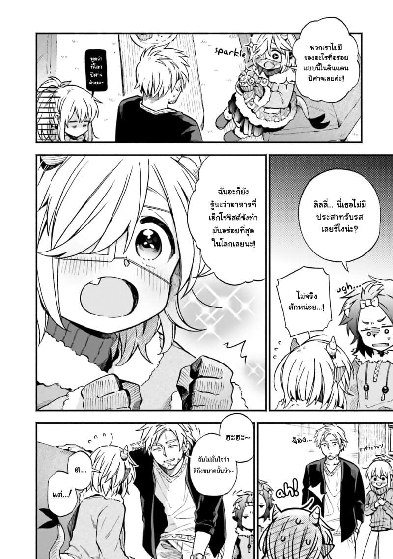 Exorcist and Devil-chan page 7
