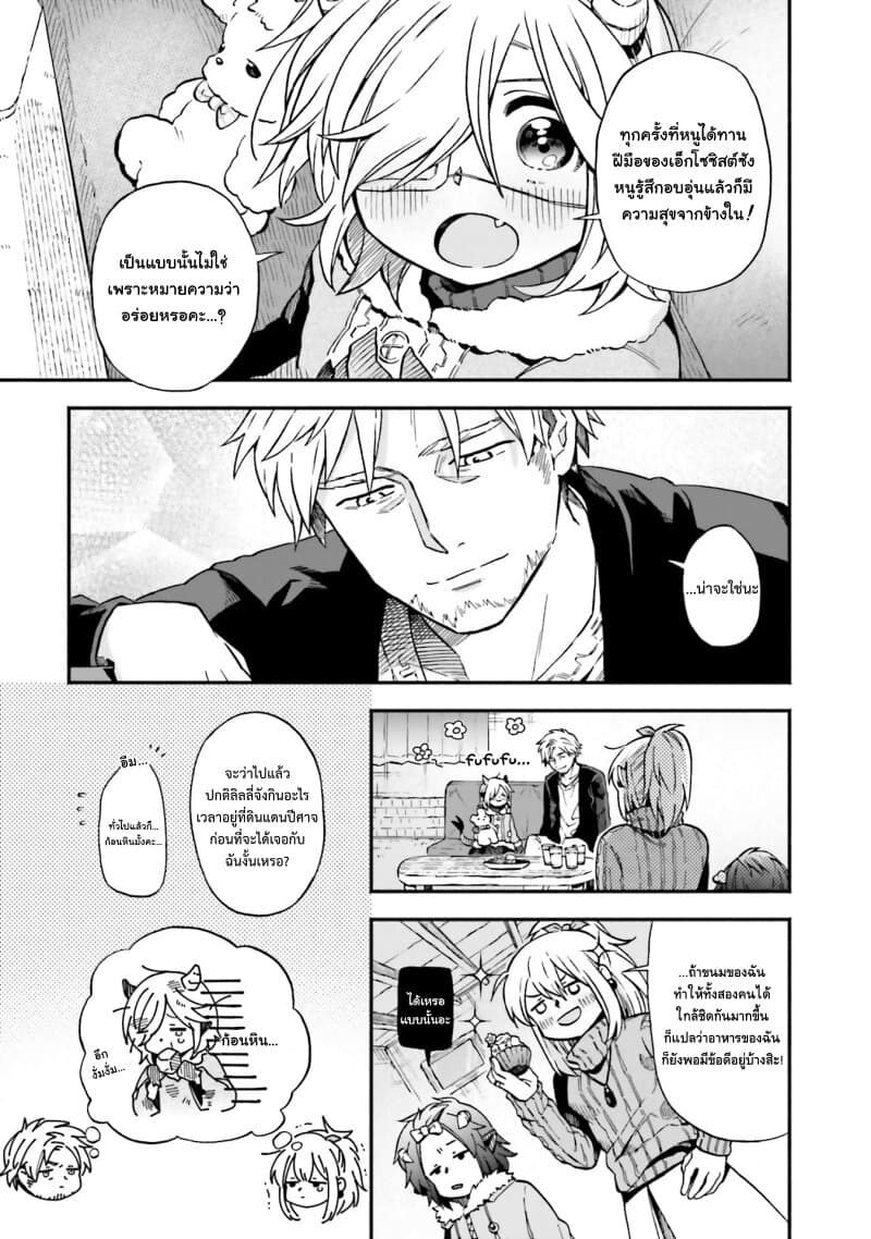Exorcist and Devil-chan page 8