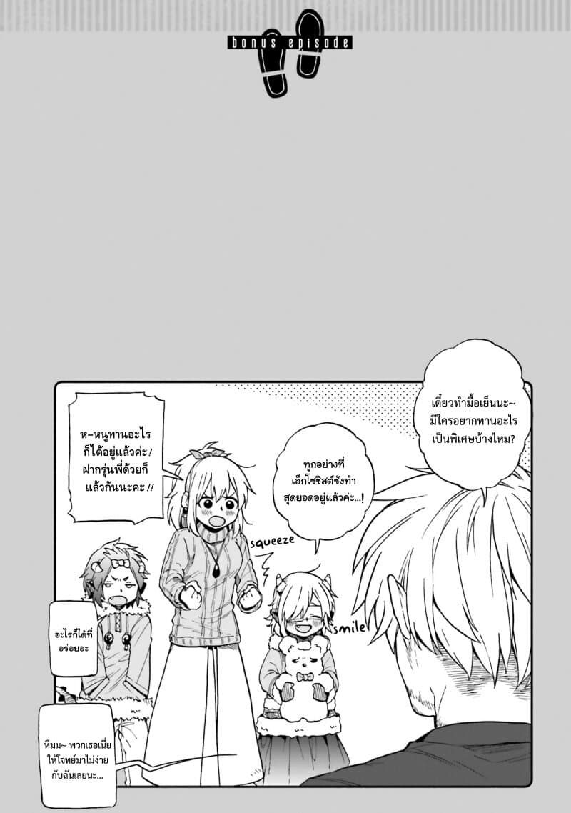 Exorcist and Devil-chan page 9