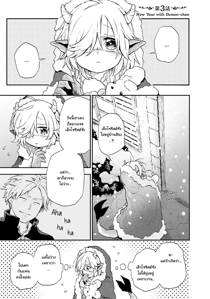 Exorcist and Devil-chan page 1