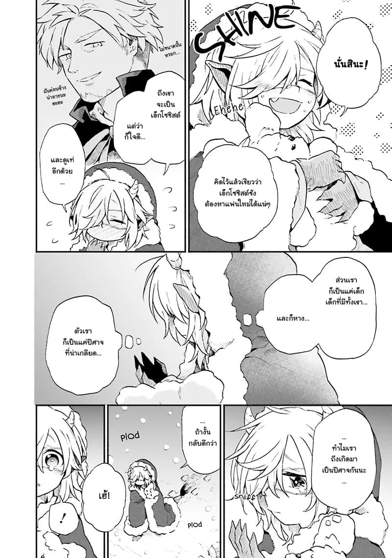 Exorcist and Devil-chan page 2
