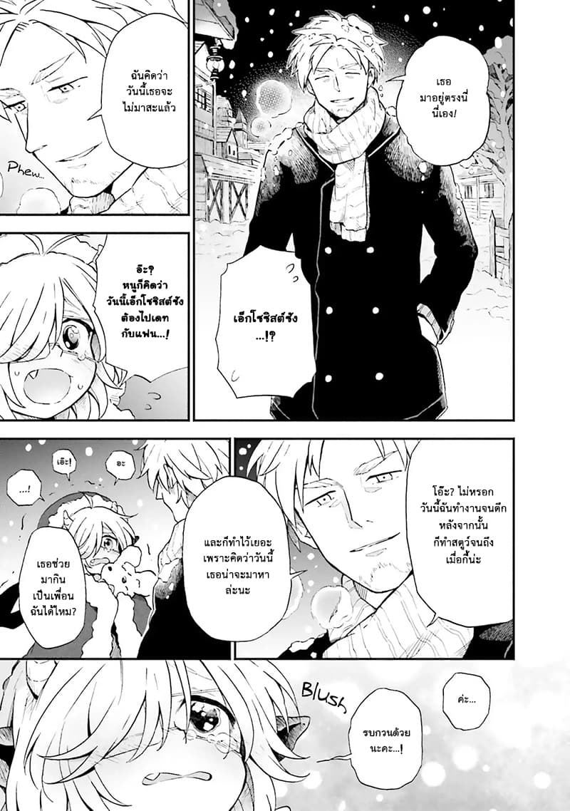 Exorcist and Devil-chan page 3