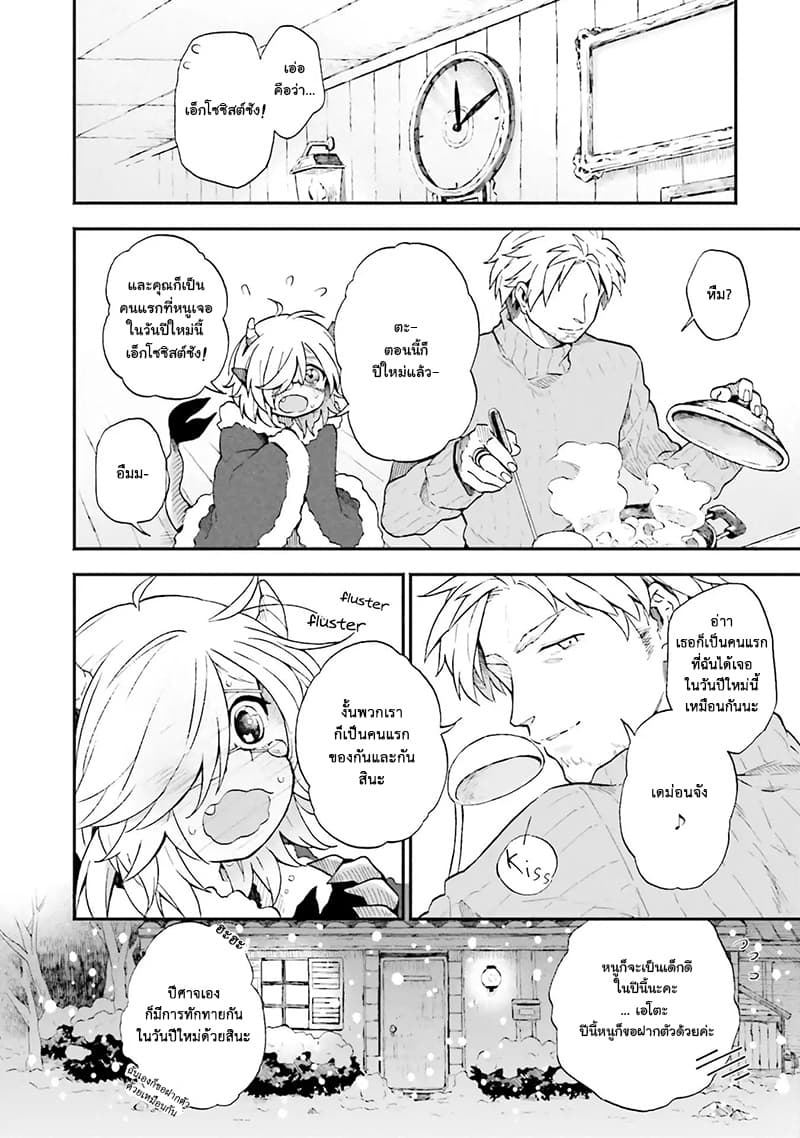 Exorcist and Devil-chan page 4