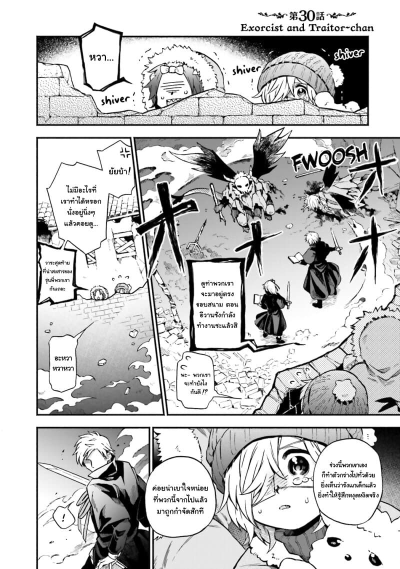 Exorcist and Devil-chan page 1