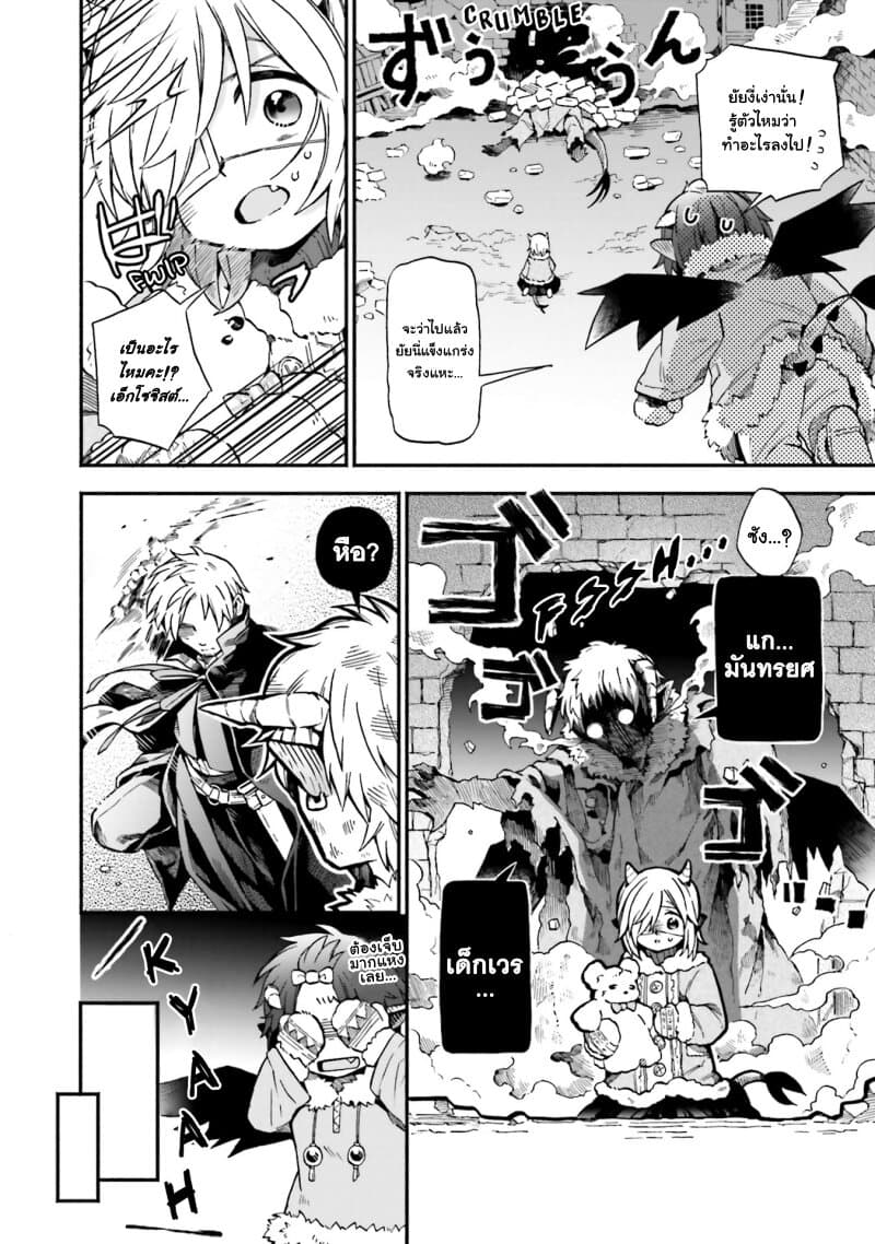 Exorcist and Devil-chan page 3