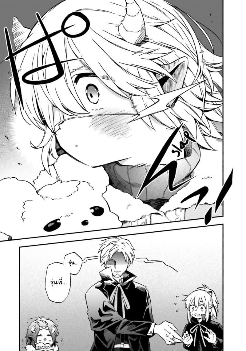 Exorcist and Devil-chan page 4