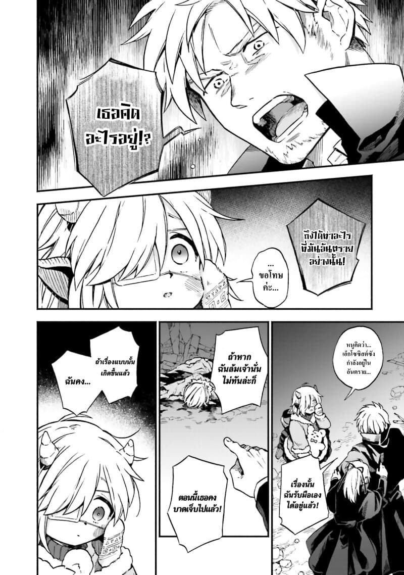 Exorcist and Devil-chan page 5