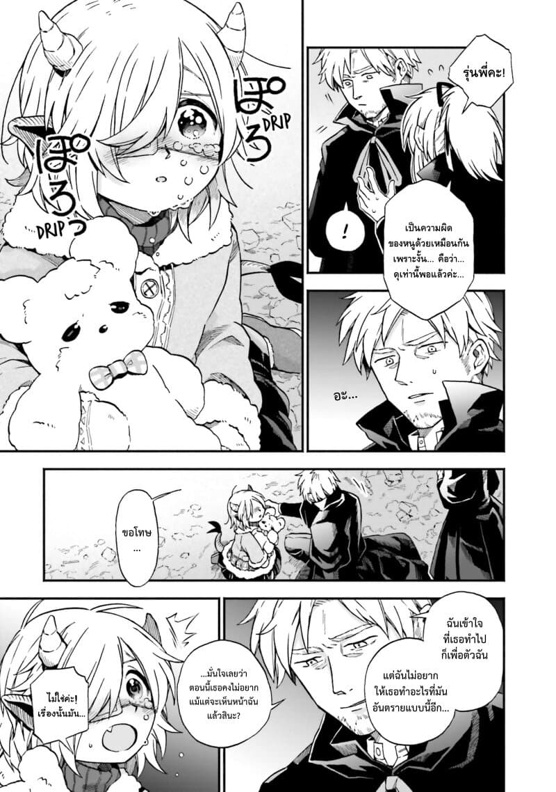 Exorcist and Devil-chan page 6