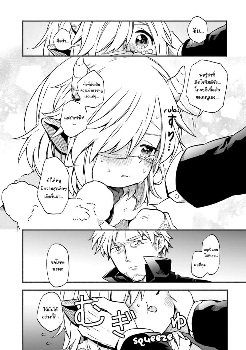 Exorcist and Devil-chan page 7