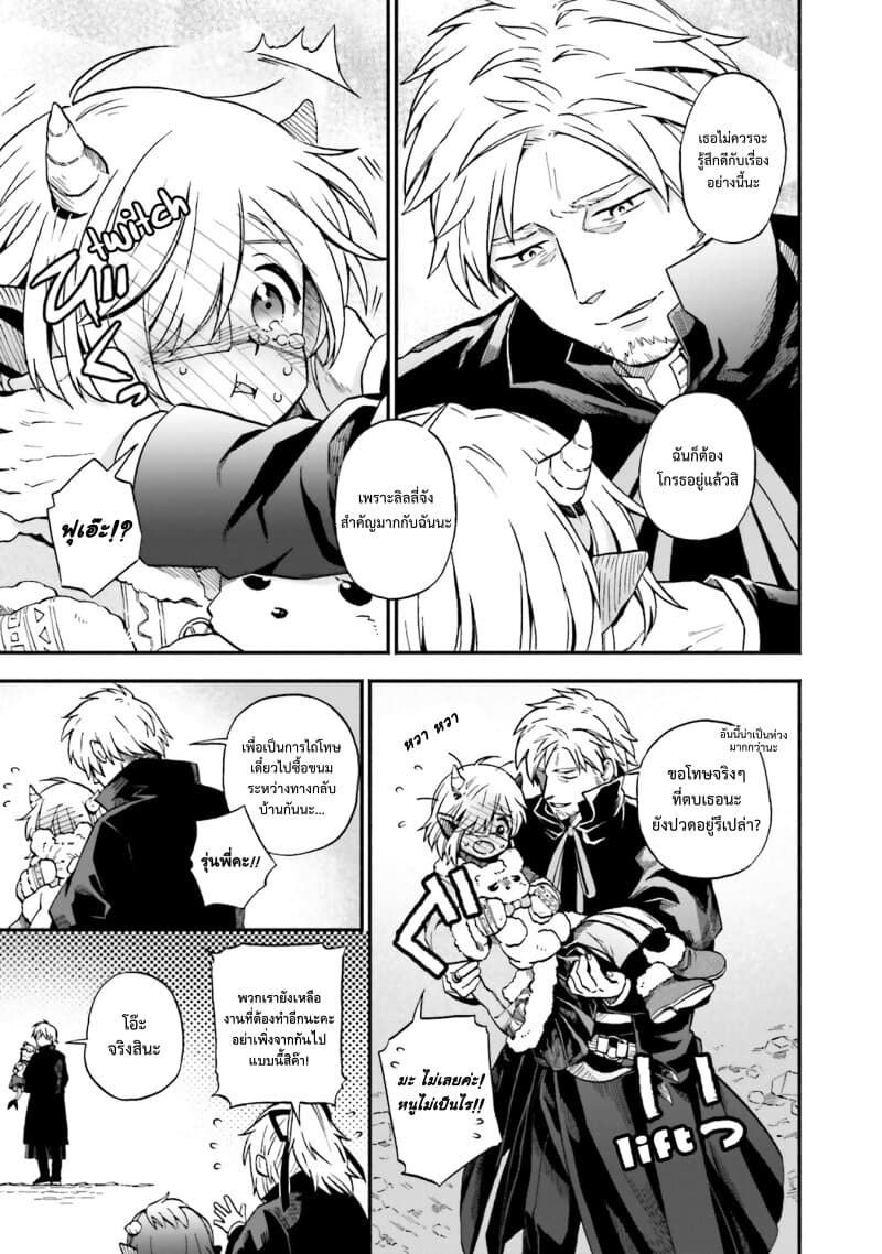 Exorcist and Devil-chan page 8