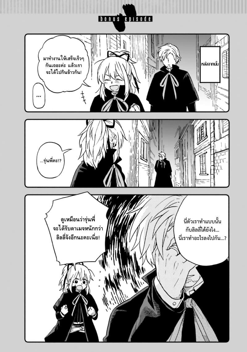 Exorcist and Devil-chan page 9