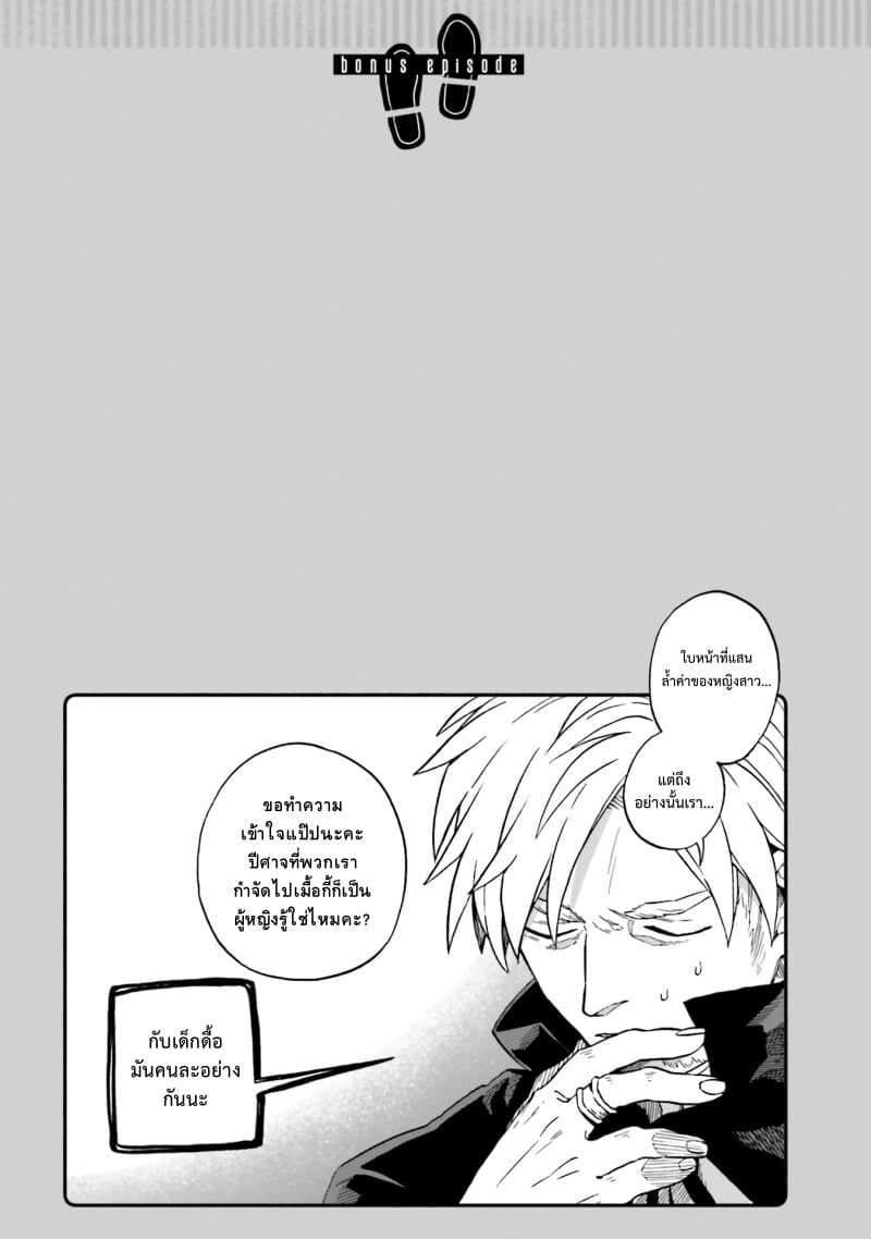 Exorcist and Devil-chan page 10