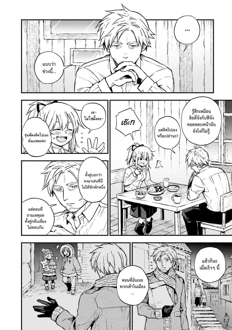 Exorcist and Devil-chan page 2