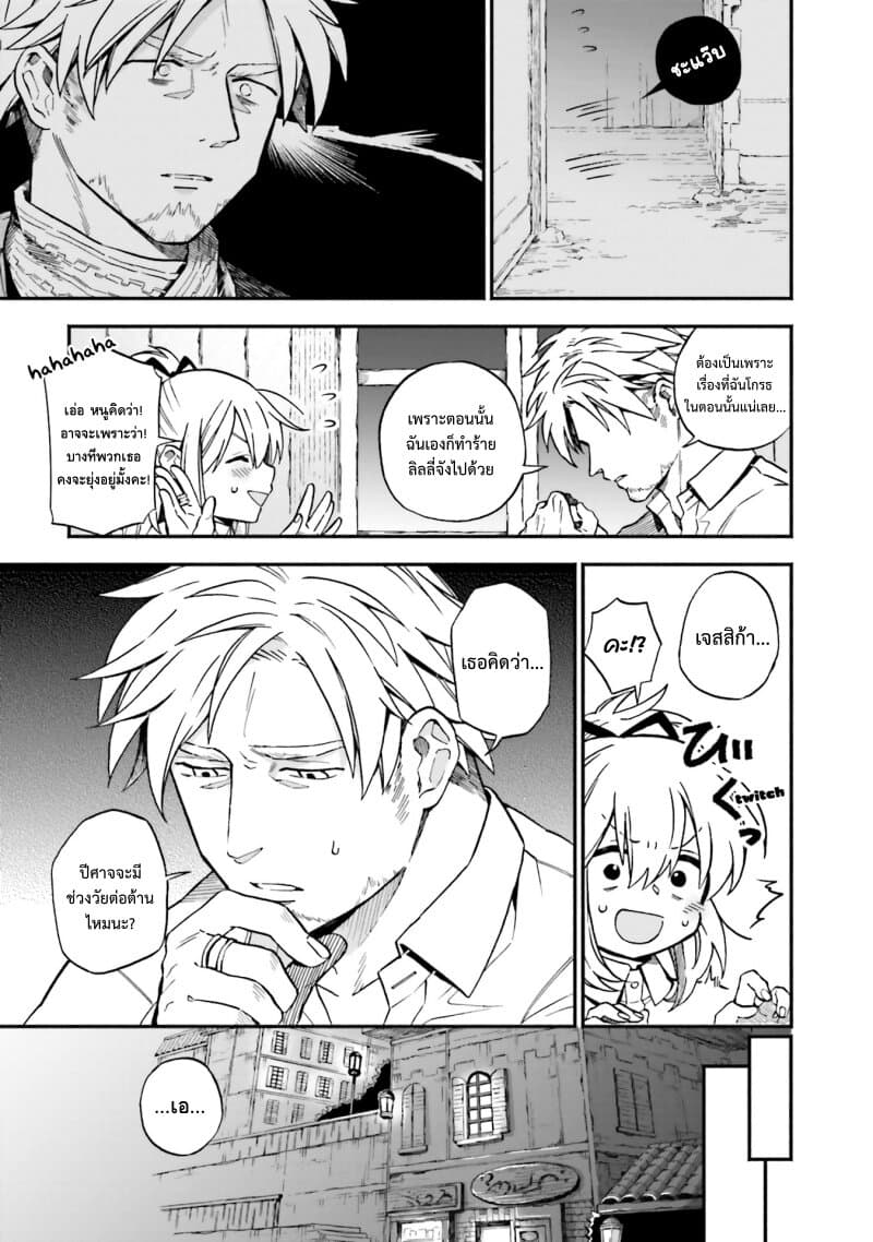 Exorcist and Devil-chan page 3