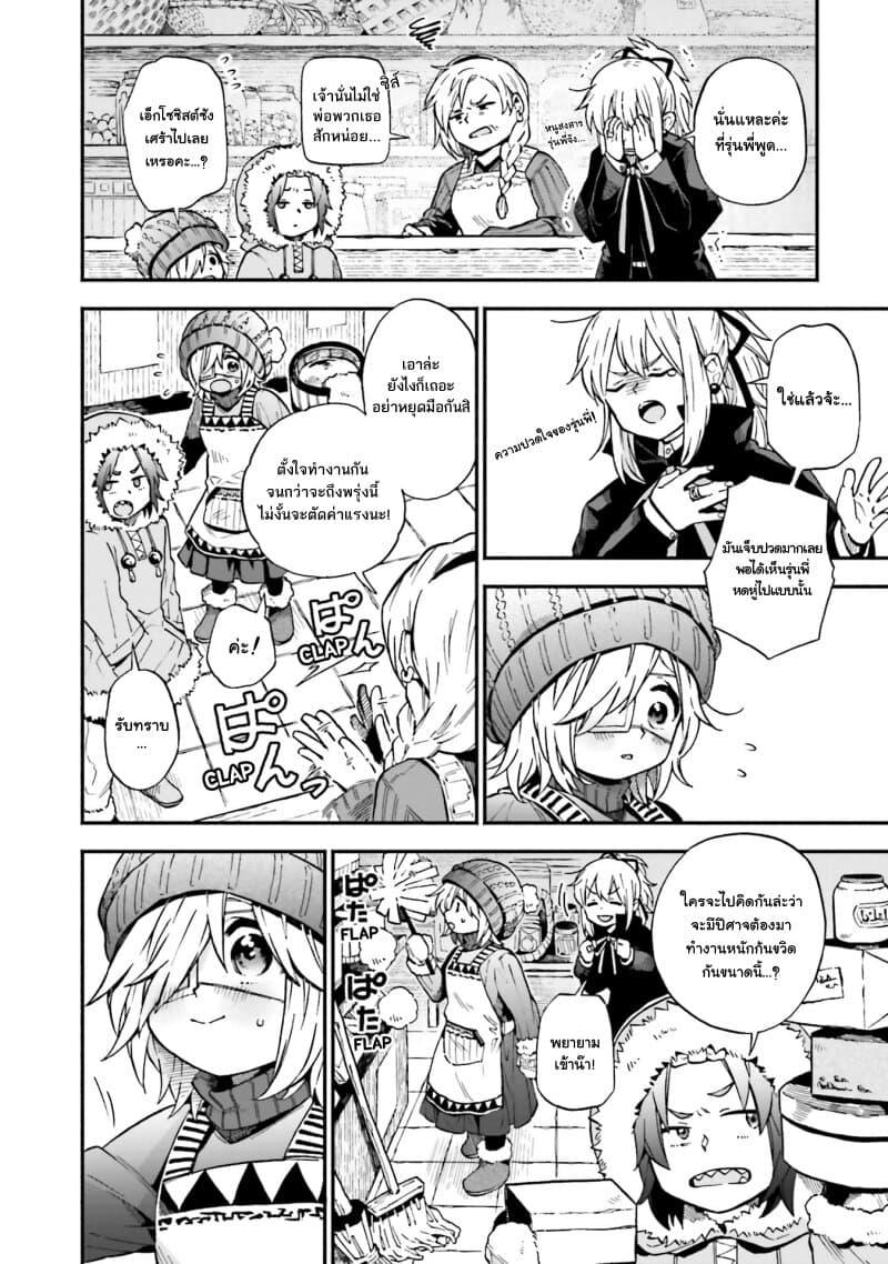 Exorcist and Devil-chan page 4
