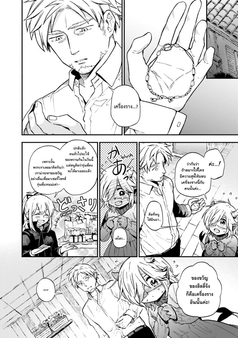 Exorcist and Devil-chan page 6