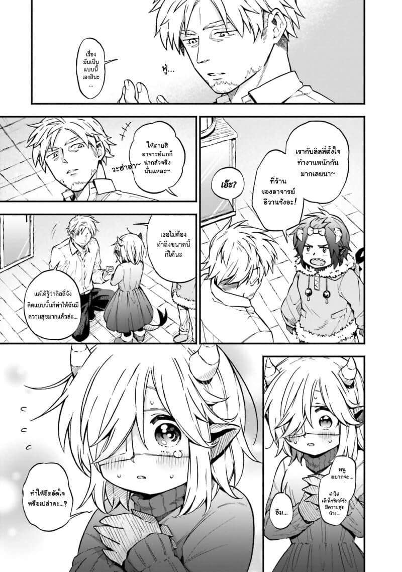 Exorcist and Devil-chan page 7