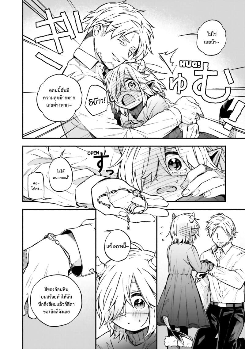 Exorcist and Devil-chan page 8