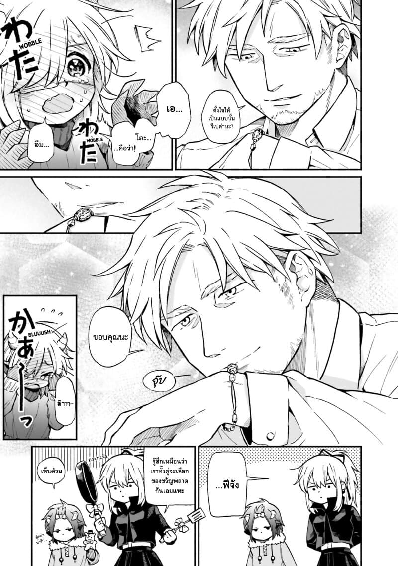 Exorcist and Devil-chan page 9