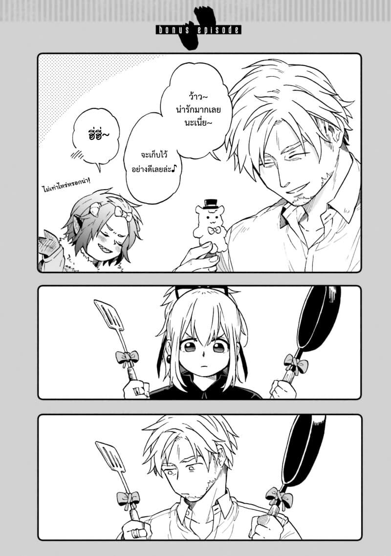 Exorcist and Devil-chan page 10