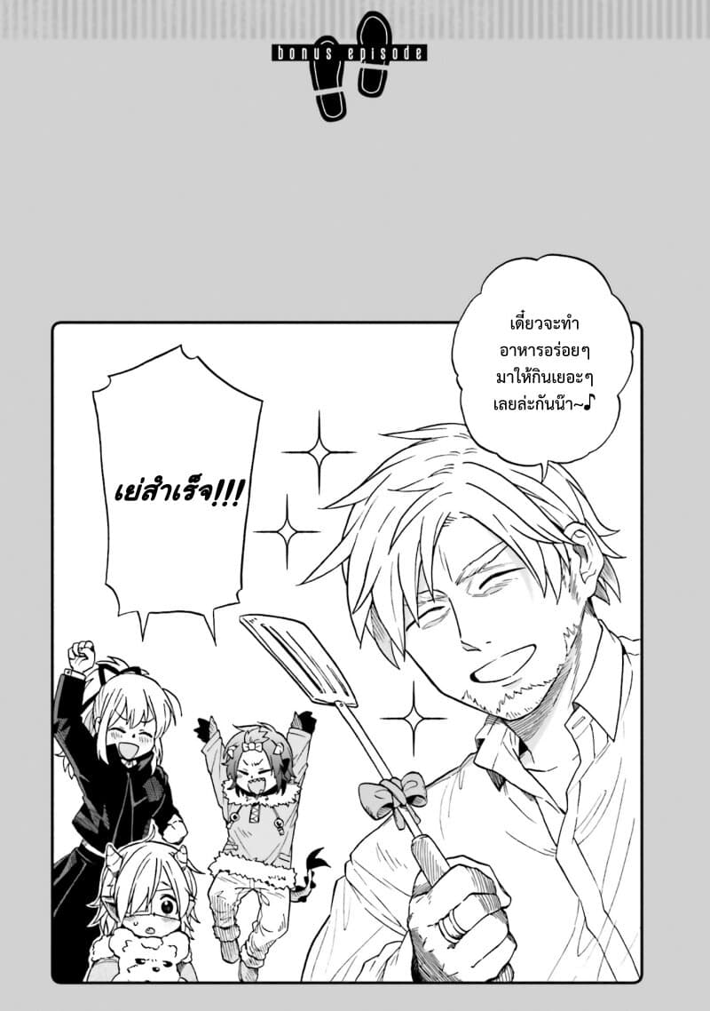 Exorcist and Devil-chan page 11
