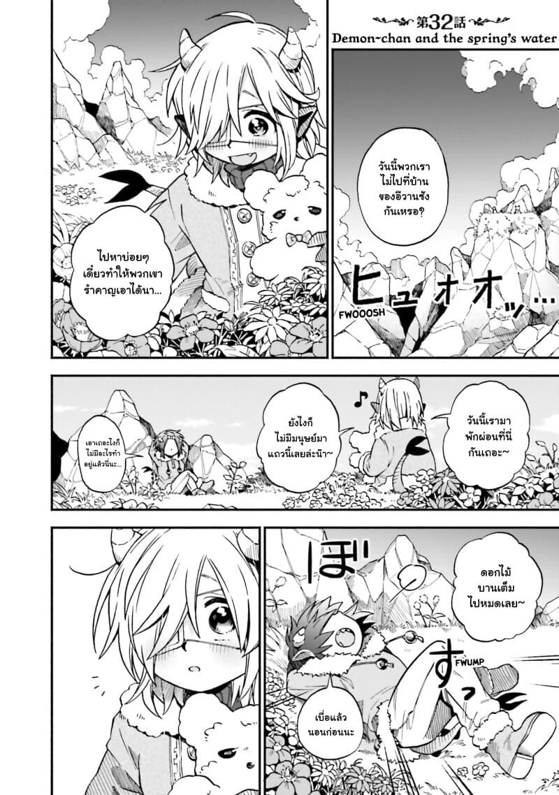 Exorcist and Devil-chan page 1