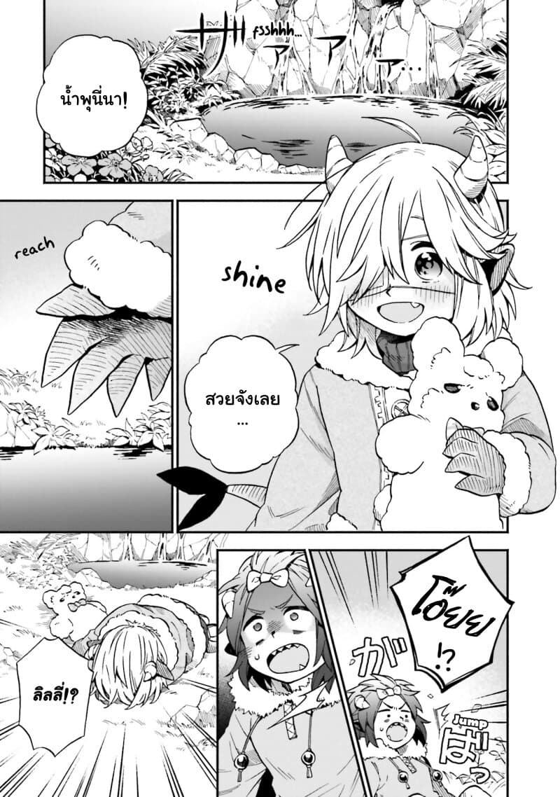 Exorcist and Devil-chan page 2