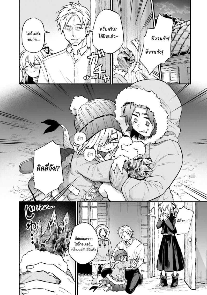 Exorcist and Devil-chan page 3