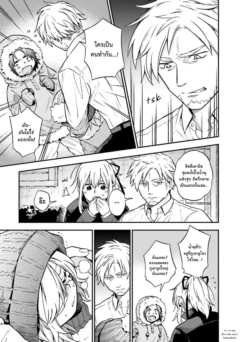Exorcist and Devil-chan page 4